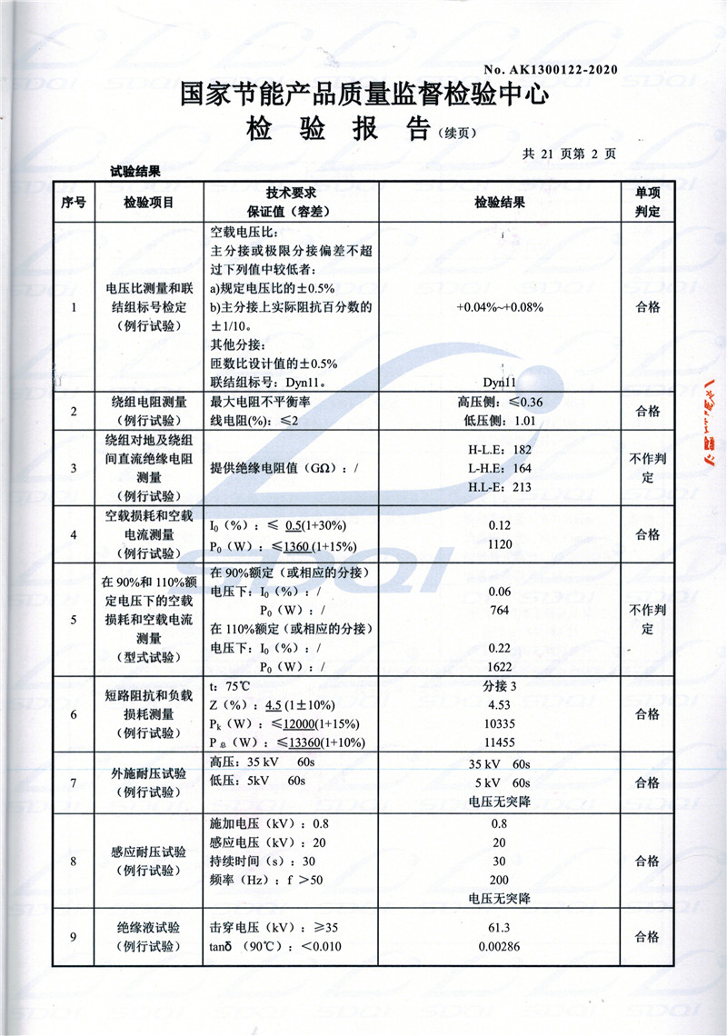 高低压试验报告-S11-1250嘉兴嘉兴嘉兴油浸式变压器-2.jpg
